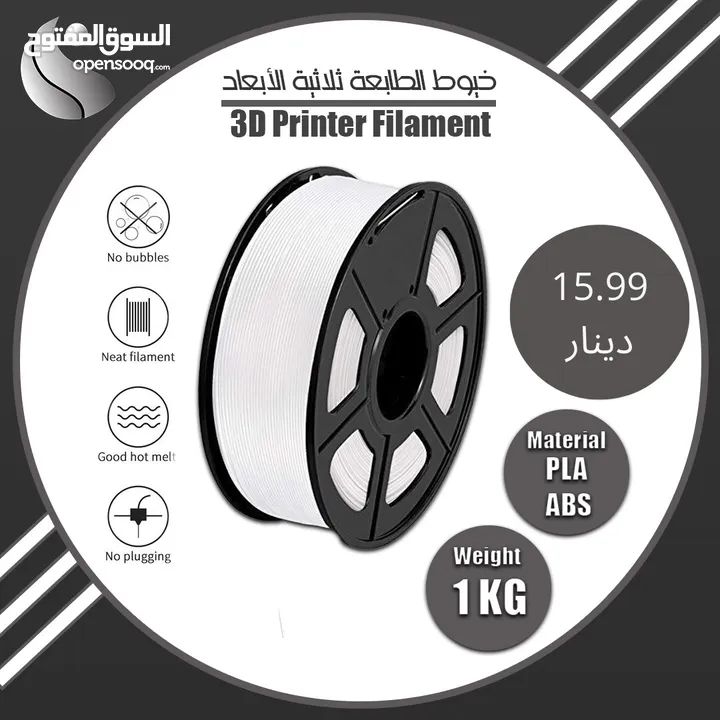 ‎ فيلمنت الطابعة ثلاثية الأبعاد متوفرة   3D Printers Filament PLA ,ABS الآن بعدة ألوان و عدة انواع