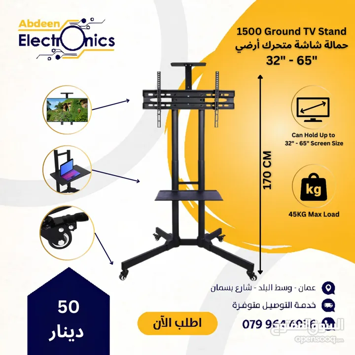 حمالات شاشة ارضية متحركة Moving Ground Stands حمالة شاشة