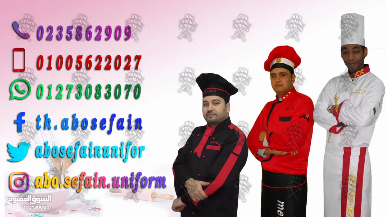 تصميمات الزى الموحد للمطاعم و الكافيهات -يونيفورم شيف-يونيفورم ويتر-يونيفورم فندقى