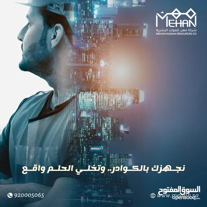 توفير جميع الحلول للموارد البشرية و الكوادر العامله من داخل و خارج المملكه باسعار تنافسيه
