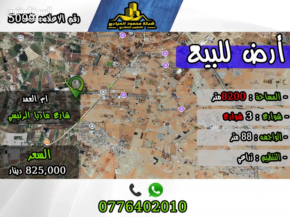 رقم الأعلان (5099) قطعة ارض للبيع في ام العمد شارع مادبا الرئيسي
