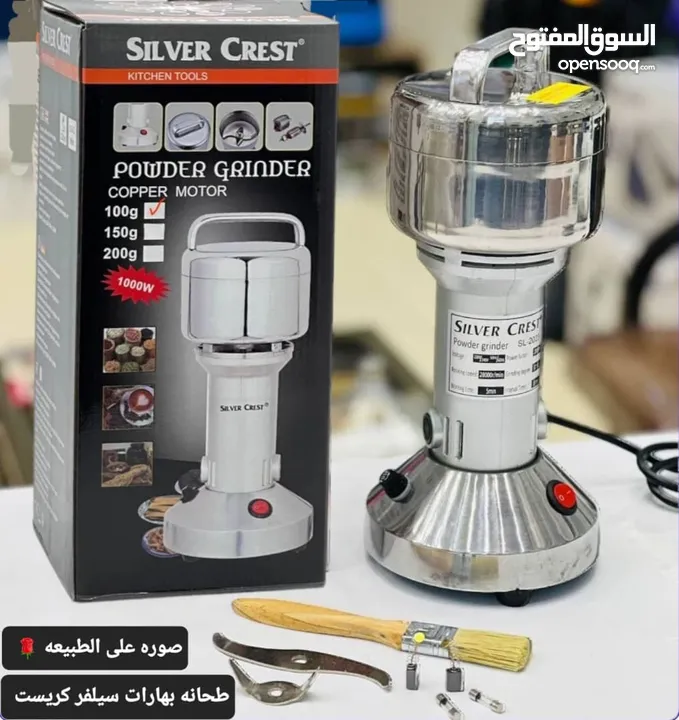 مطحنه بهارات كساره الجليد من (SILVER CREST ) من الاستالس استيل تخلي قهوتك بكل مكملتها في فنجانك