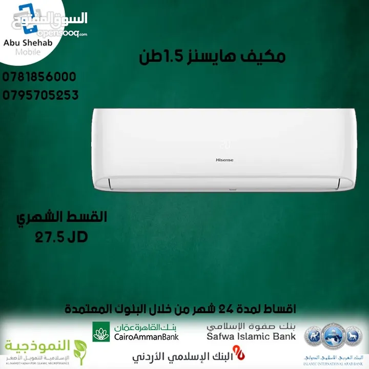 للبيع أقساط مكيف هايسنز 1طن ونص  بدون دفعة اولى أقساط مريحة