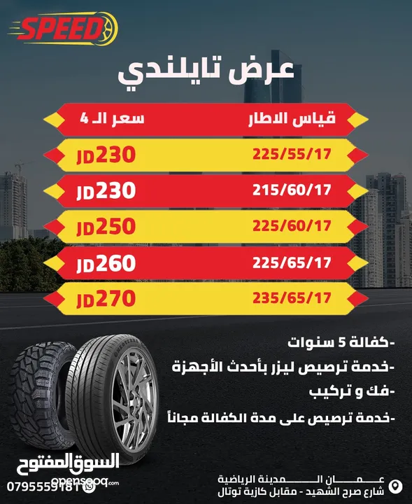 /:- عروض نار على اطارات التايلندي
