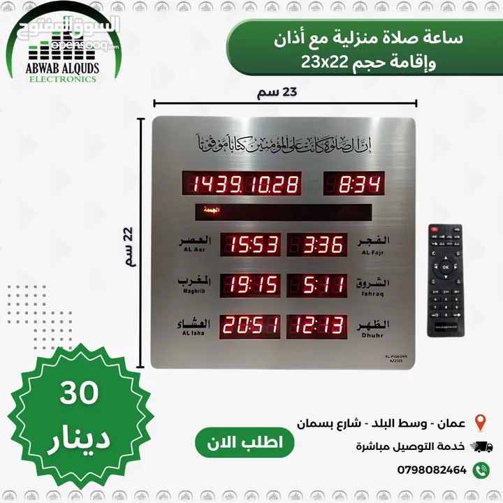ساعات مؤقته لأوقات الصلاة للمساجد والمصليات والمنازل (ساعات صلاة رقمية)
