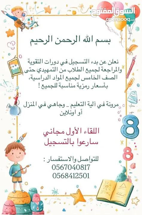 مركز Yalla Learn " دروس فردية خصوصية ، وبأسعار رمزية لجميع المواد!"