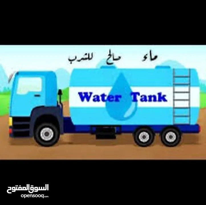 تنك ماء مياه صالح للشرب تنك مي داخل عمان