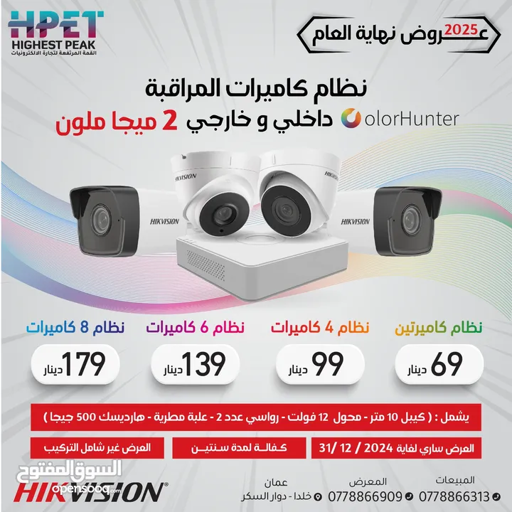 عرض كاميرات مراقبة هايك فجن جملة ومفرق hikvision عروض كمرات