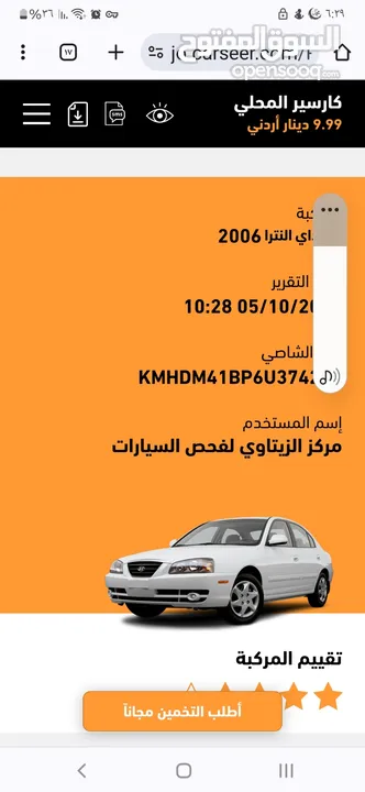 هونداي النترا 2006 فحص