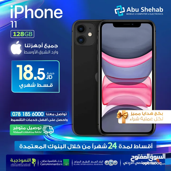 للبيع أقساااط iphone 11.128Gبالتقسيط المريح وبدون دفعة أولى ايفون 11 .128جيجا جديد