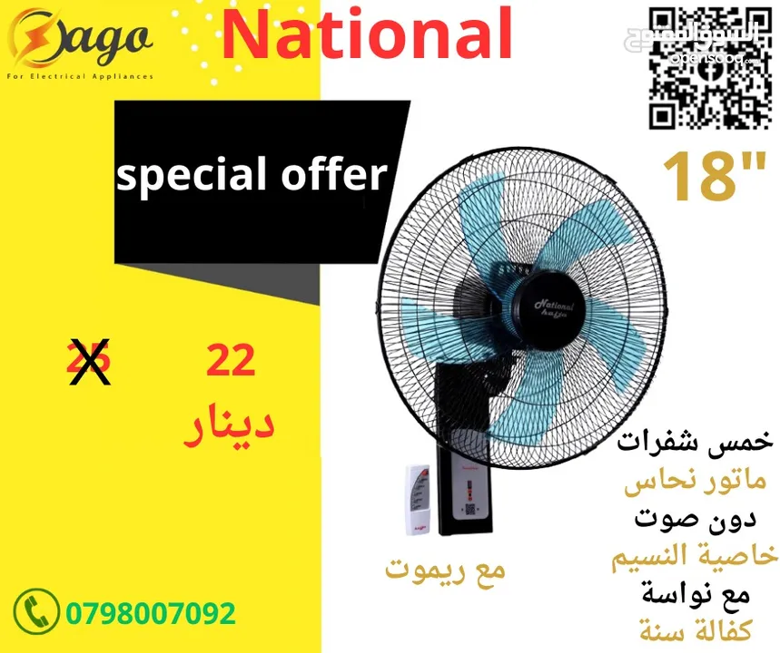 مروحه ناشونال و متوفر خدمة التوصيل الفوري مروحه الشبح