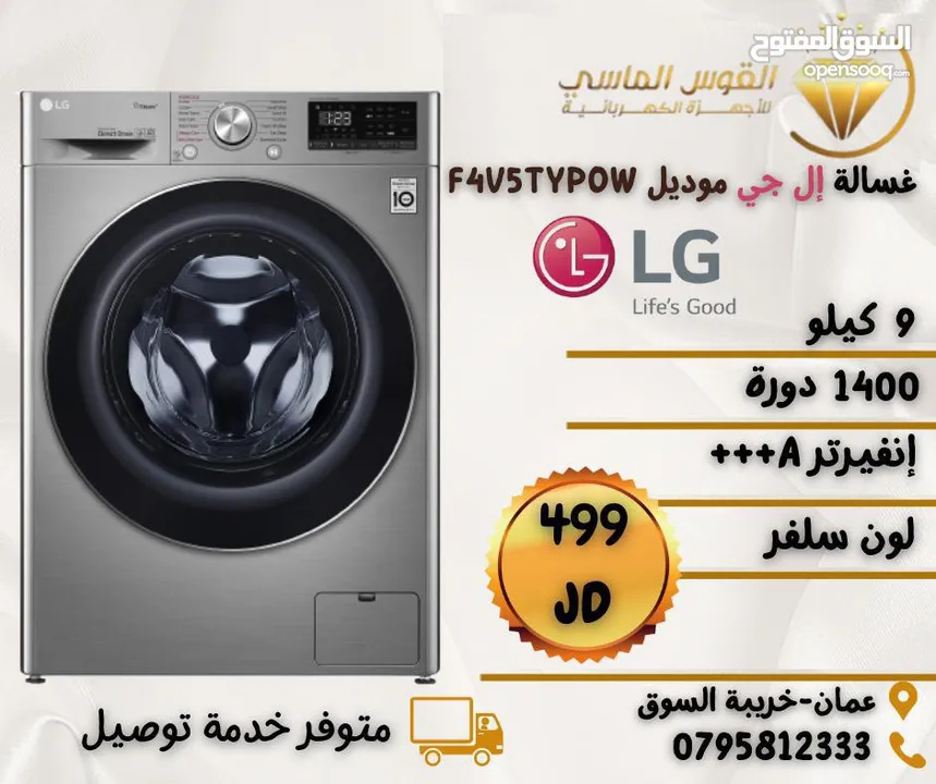 غساله ال جي 9 ك 1400 دوره سلفر  بسعر حرق