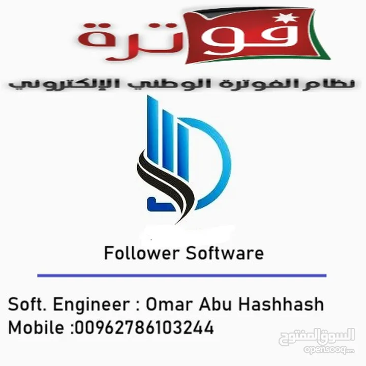 انظمة المحاسبة ونظام الفوترة الوطني الالكتروني , برنامج محاسبة , برنامج مستودعات و تقارير المالية