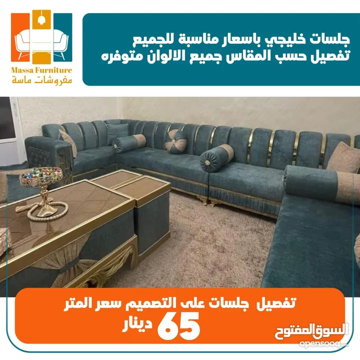 تفصيل جلسات خليجة 16 مقعد بسعر مناسب للجميع لاتتردد بل اتصال مفروشات ماسة
