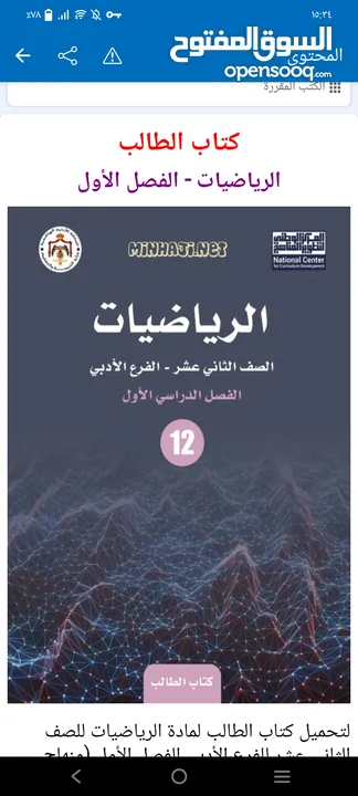 تأسيس وتدريس رياضيات من الصف الثامن الاساسي وحتى الثانوية العامة الفرع الادبي والفروع الصناعية