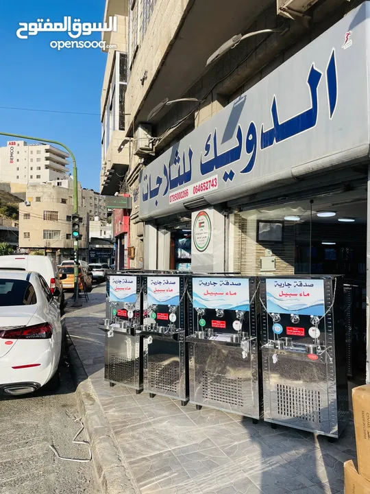 مبردات ماء سبيل صدقه جاريه الدويك العبدلي
