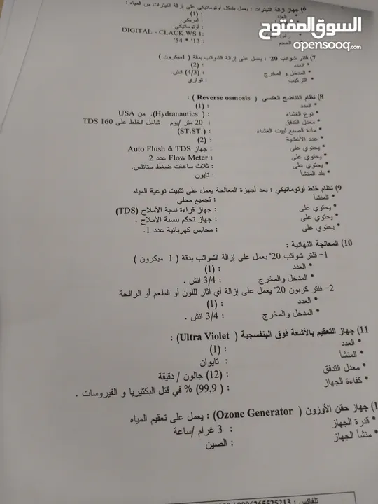 محل مياه للبيع