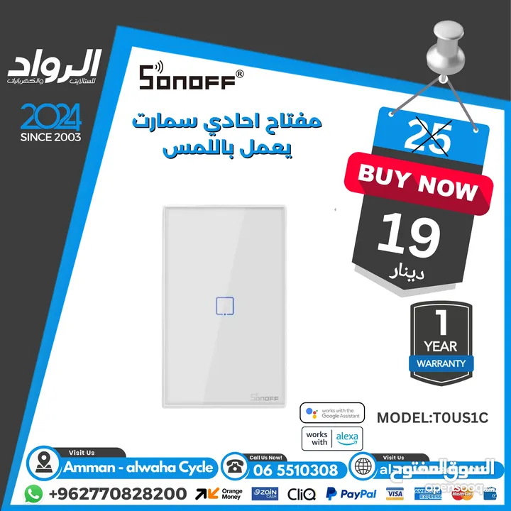 مفتاح انارة ذكي  سونوف sonoff smart wifi switch