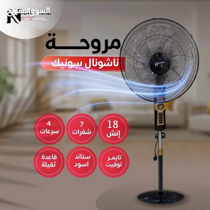 مراوح 18 انش 7 شفرات جنب وستاند سعر حرق