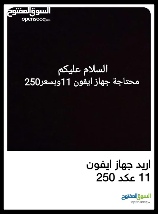 مطلوب جهاز ايفون 11 