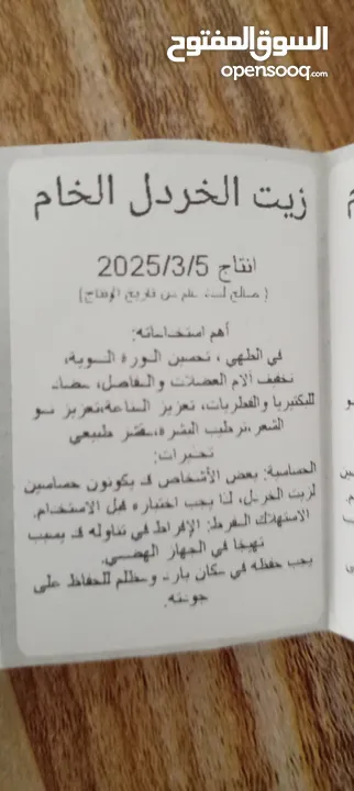 زيت خردل خام لتقوية الشعر وتفتيح البشره وزيادة المناعة وفك الضغط العضلي واراحة العضلات