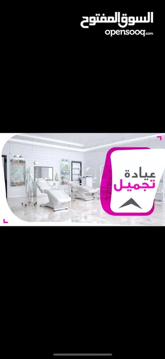 عيادة تجميل للبيع