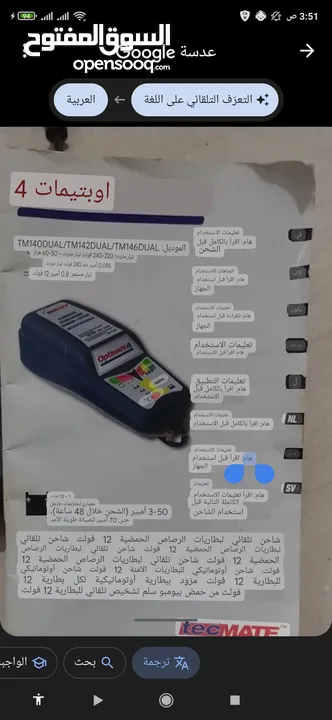 جهاز شحن البطارية optimate 4 صناعة كنداء