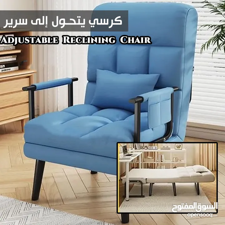 كرسي يتحول إلى سرير Adjustable Reclining Chair