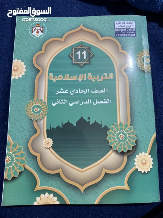 كتاب التربيه الاسلاميه ليصف الحادي عشر