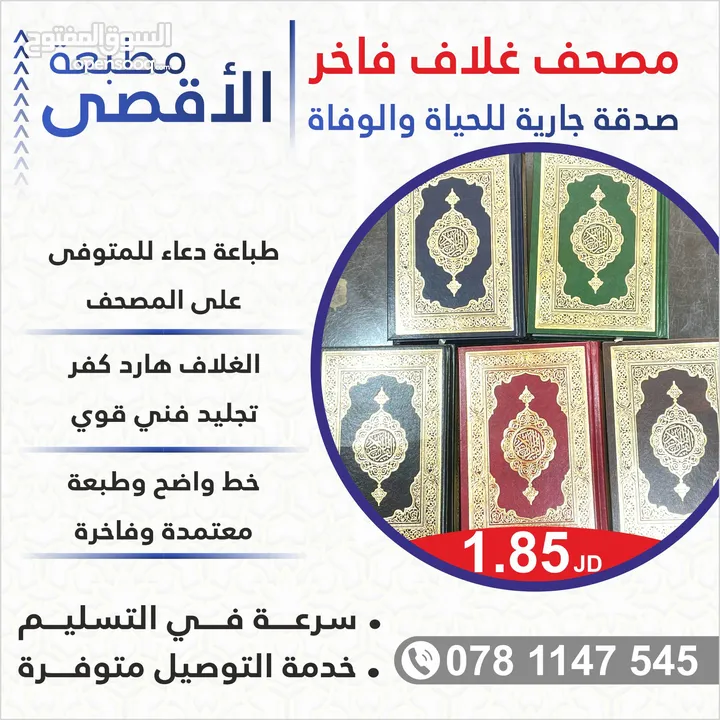 صدقات جاريه وأهداء الى أهل المتوفى ، مصحف كامل كتيب أدعية عن روح المتوفى ، يجهز فوري ، توصيل سريع