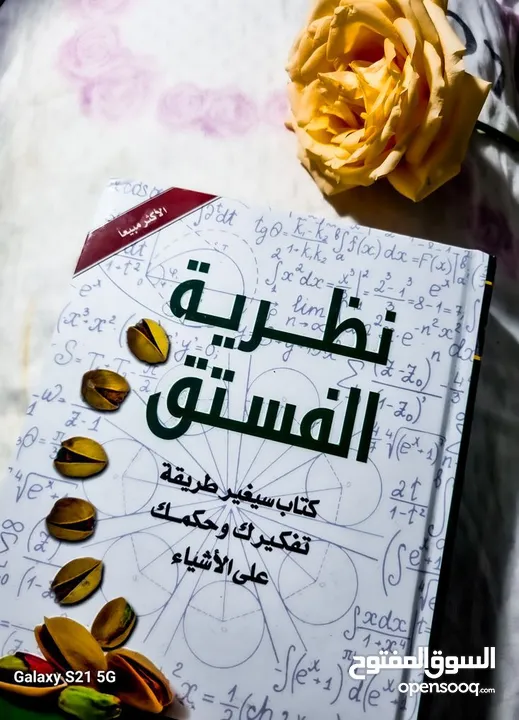 كتب ورويات