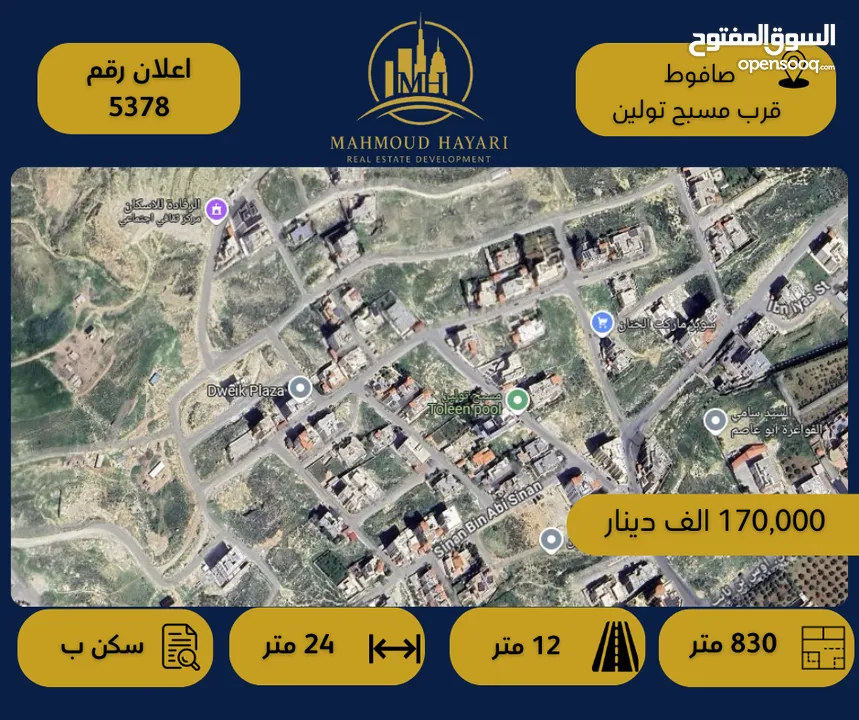 رقم الإعلان  5378 قطعة أرض مميزة للبيع في صافوط / قرب مسبح تولين