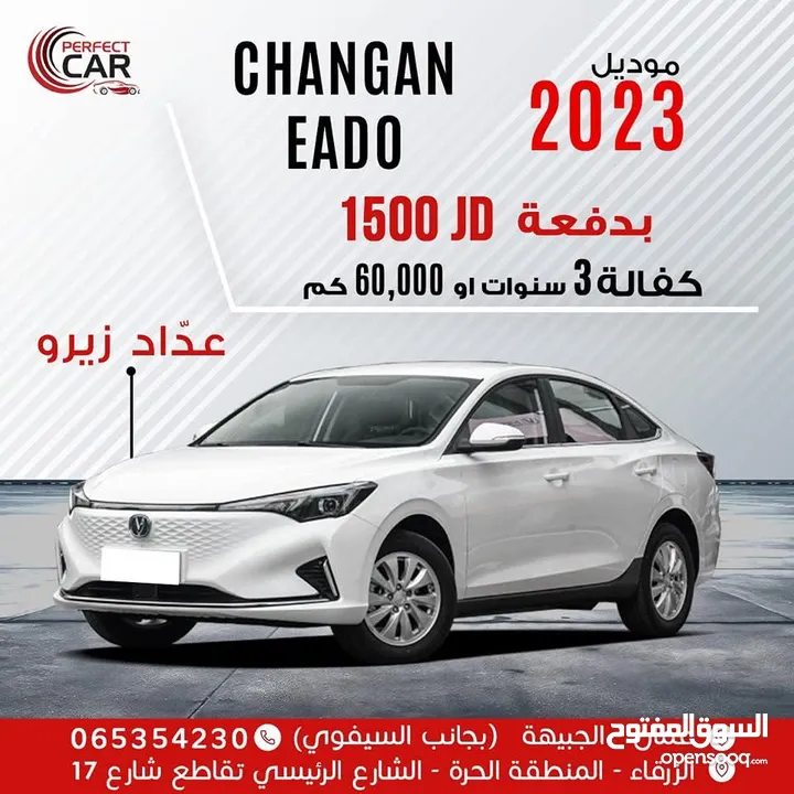 شانجان ايدو 2023 عداد صفر مكفولة 3 سنوات البيع كاش أو أقساط