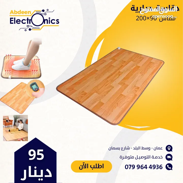 دعّاسة حرارية Heat Mat