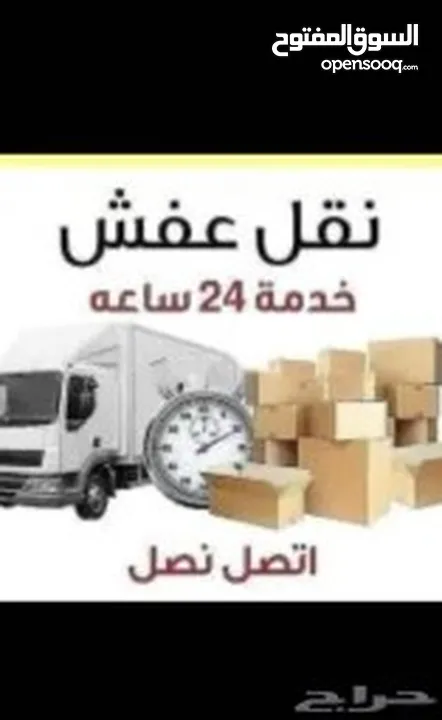 شركة نقل عفش بجده