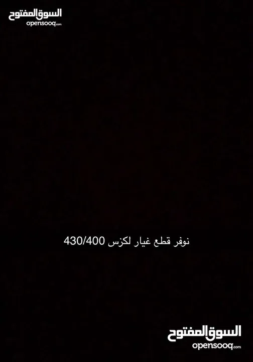 لكزس 400/430