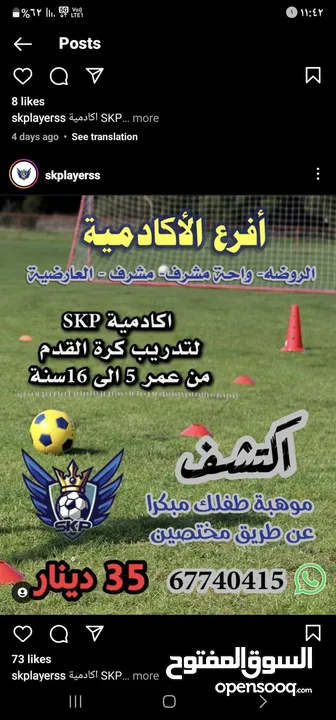 اكادمية كرة قدم للاطفال skp