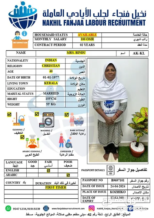 عاملات منزل ,سيريلانكا, الهند الجنسيه  متوفرات  في  المكتب تسليم  فوري