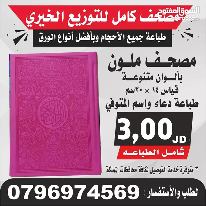 طباعة مصاحف عزاء توصيل فوري مصحف أجزاء ادعيه سور من قرآن الكهف البقرة أختام ختم الأختام