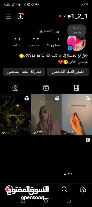 للبيع الحساب
