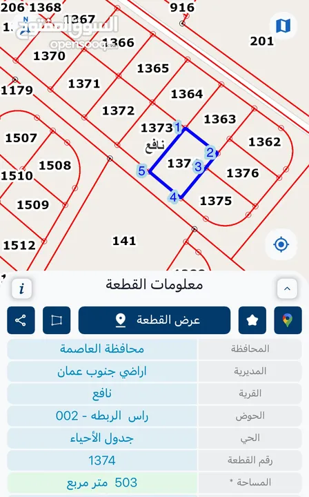 قطعة أرض مميزة للبيع في جاوا / نافع من المالك