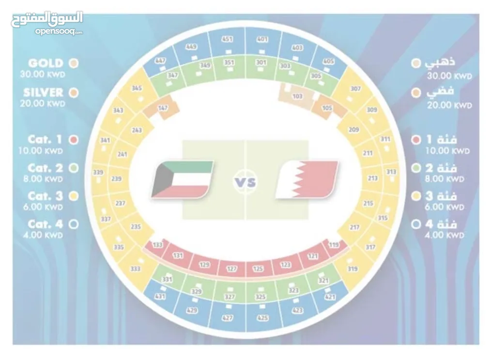 تذاكر مباراه الكويت والبحرين