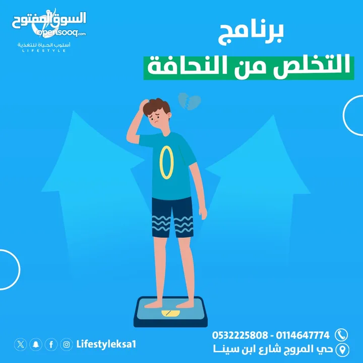 مركز اسلوب الحياة للتغذية العلاجية