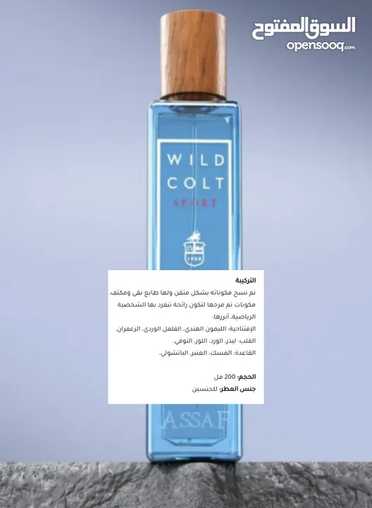 عطور عساف جديدة .200 مل . خذها اليوم قبل بكرة.