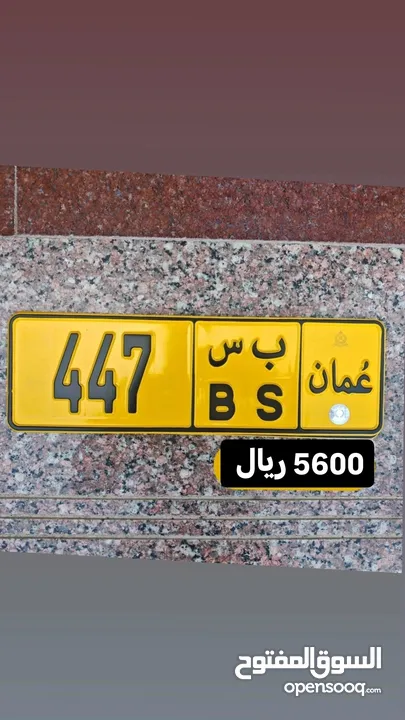 رقم ثلاثي للبيع 447 ب س