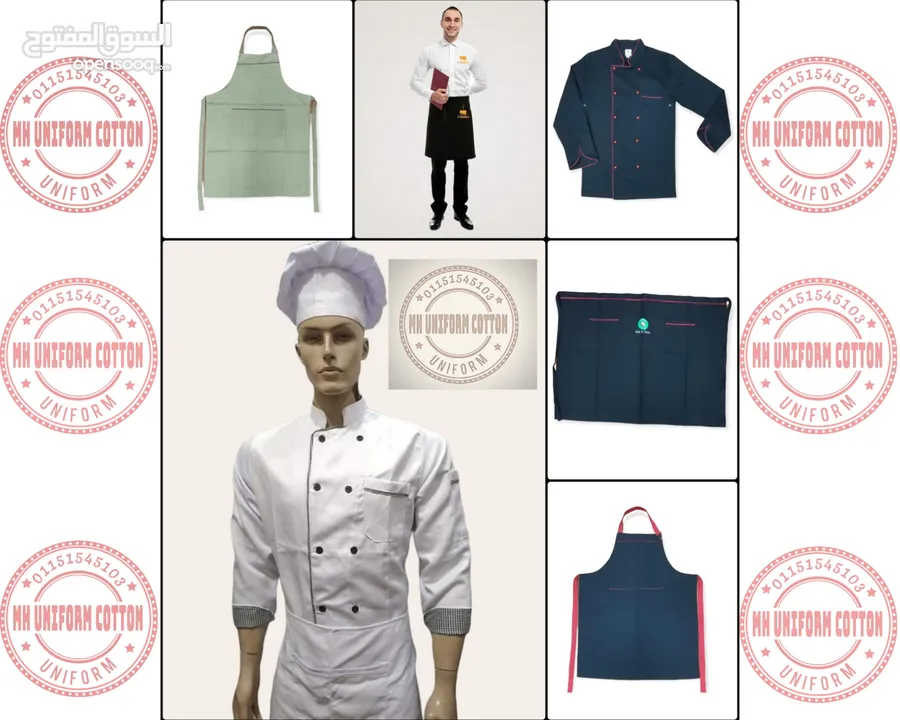 يونيفورم وزي موحد لكافه المؤسسات بمختلف أنواعها  supplier uniform all restaurants & cafe's