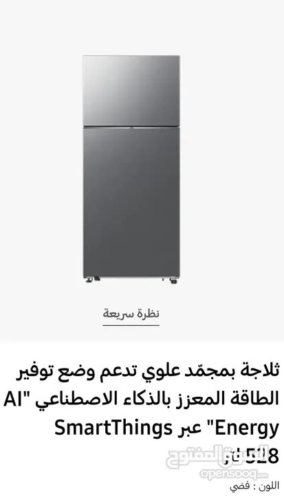 ثلاجة سامسونج جديدة