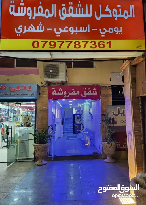 شققق مفروشة للايحار اليومي