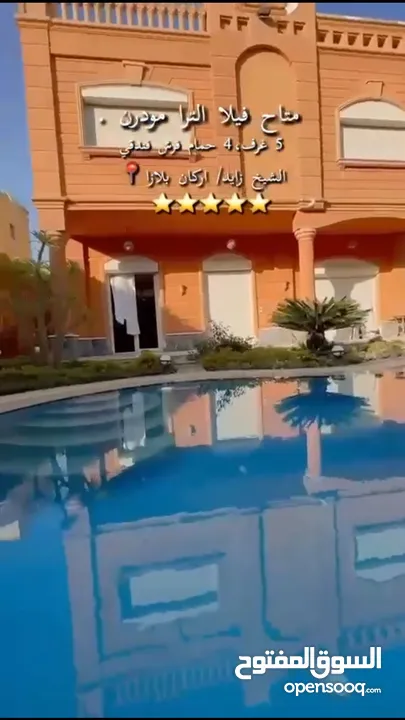 فيلا للايجار اليومى والاسبوعى