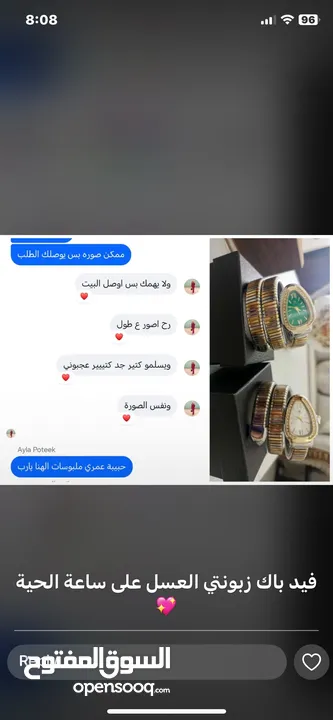 ساعة الحية